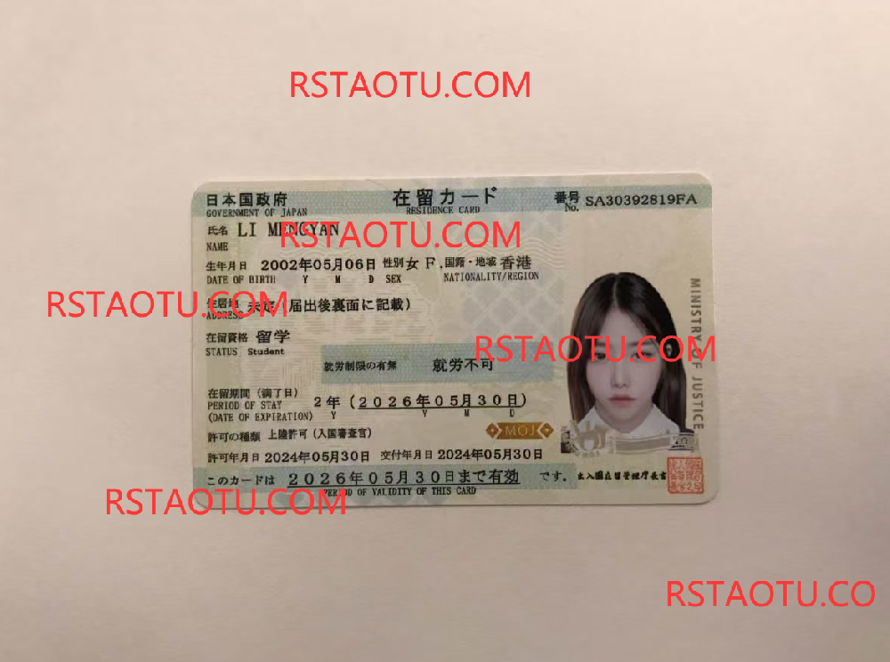 日本再留卡