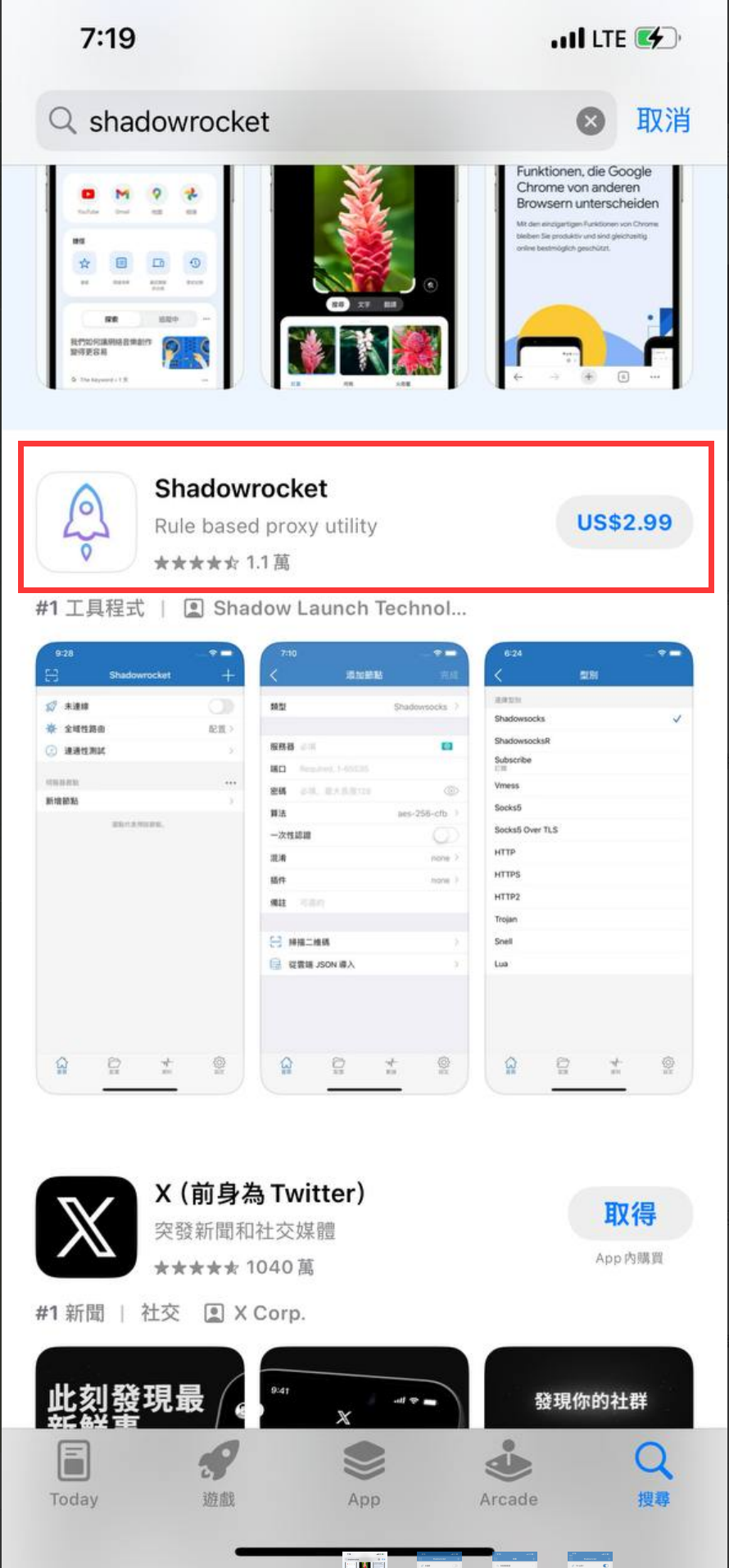 shadowrocket界面
